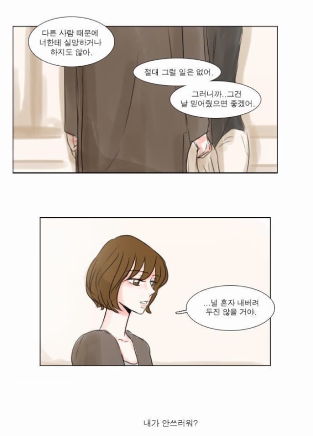 여성독자들이 많다는 여x여 대학로맨스 웹툰 '설레는 기분' | 인스티즈