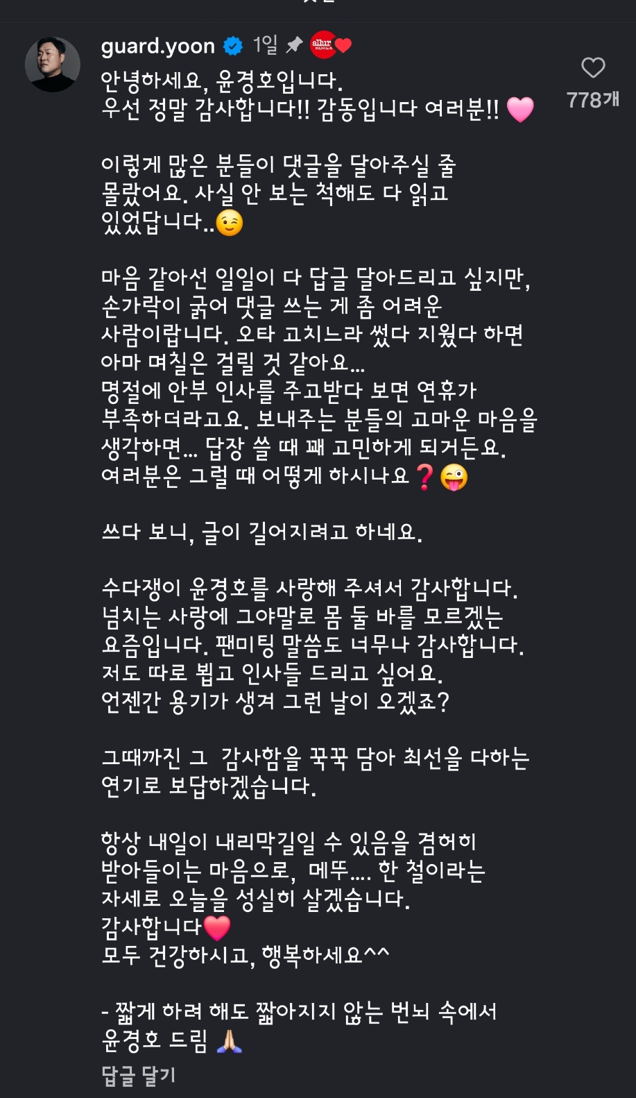 짧게 댓글 남긴 윤경호 | 인스티즈