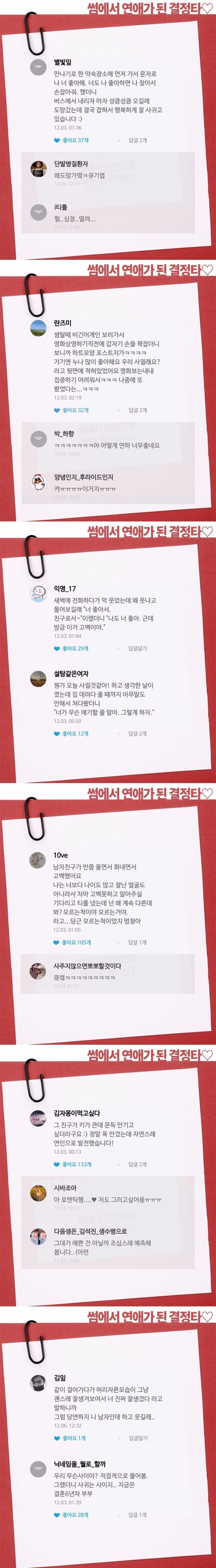 썸에서 연애가 된 결정타♥ | 인스티즈