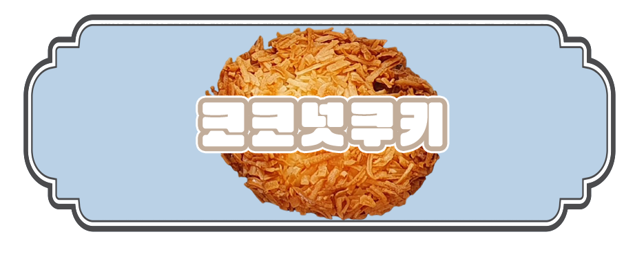 🍁가을의 꽃말은.. 가을 베이킹 6종 세트 선물하기🍪 | 인스티즈