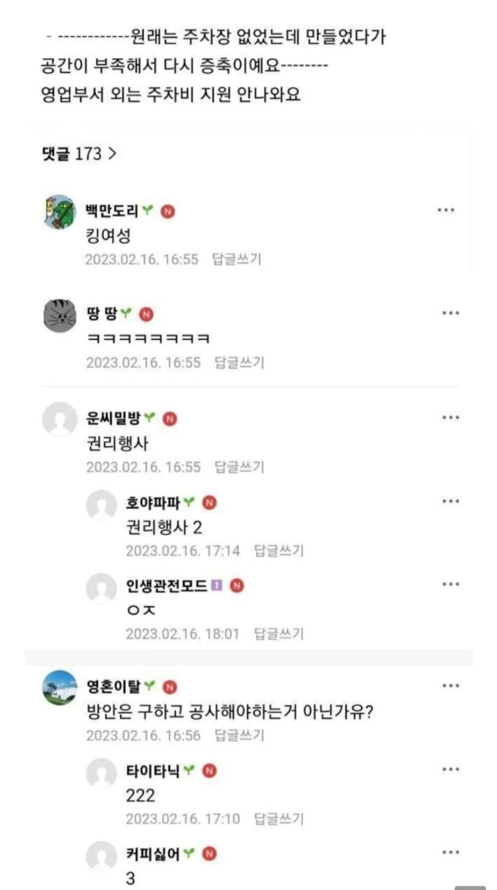 회사주차장 공사로 인해 7개월 간 주차장 사용이 금지되자 육아휴직 쓴다고 한 여직원 | 인스티즈