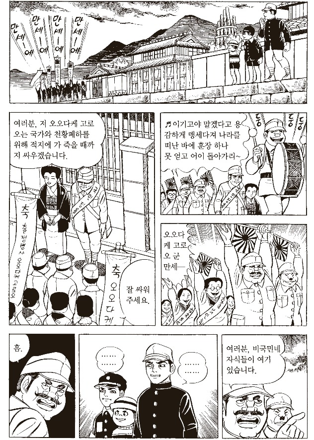 극우세력에게 반일이라고 욕 먹는 만화 속 1945년 일본 상황 (혐오주의) | 인스티즈