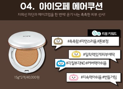 국내 인기 쿠션 BEST템 피부타입별 사용감 | 인스티즈
