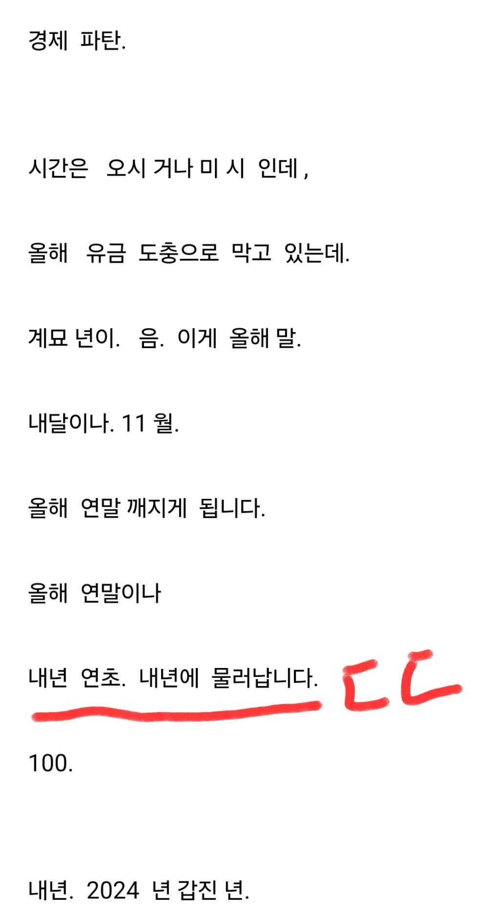 한덕수 사주 | 인스티즈