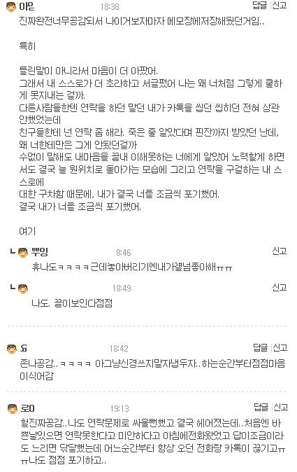  "남자친구의 연락문제"로 속상해하는, 헤어진 여자들의 속마음.jpg | 인스티즈