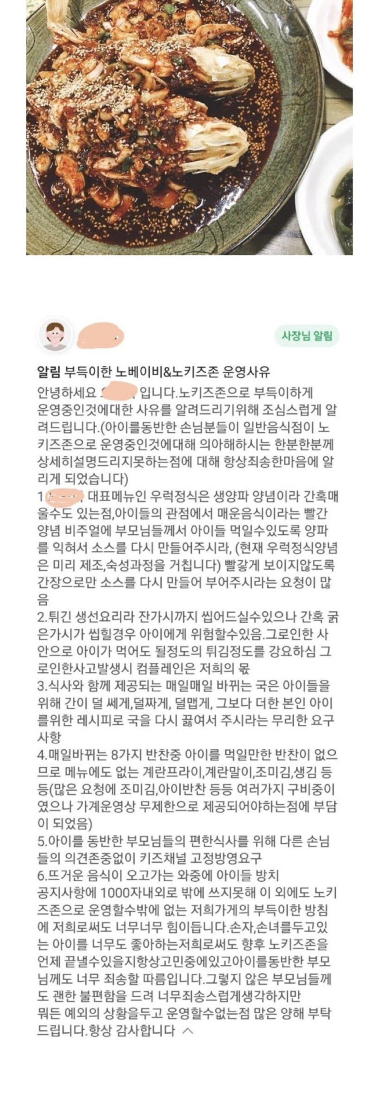 어느 유명식당이 노키즈존이 된 이유 | 인스티즈