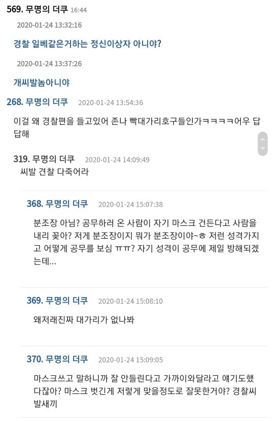 더쿠 이천경찰서 욕설댓글 몇가지 | 인스티즈