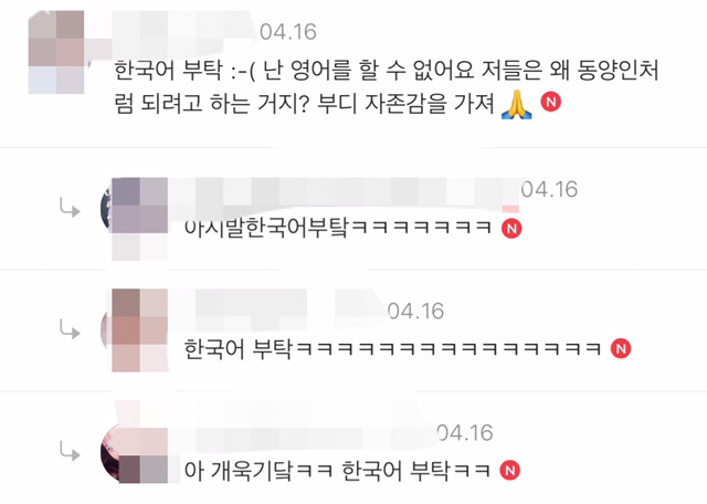 홍인들은 동양인을 따라하는 것을 멈추어라 :( | 인스티즈