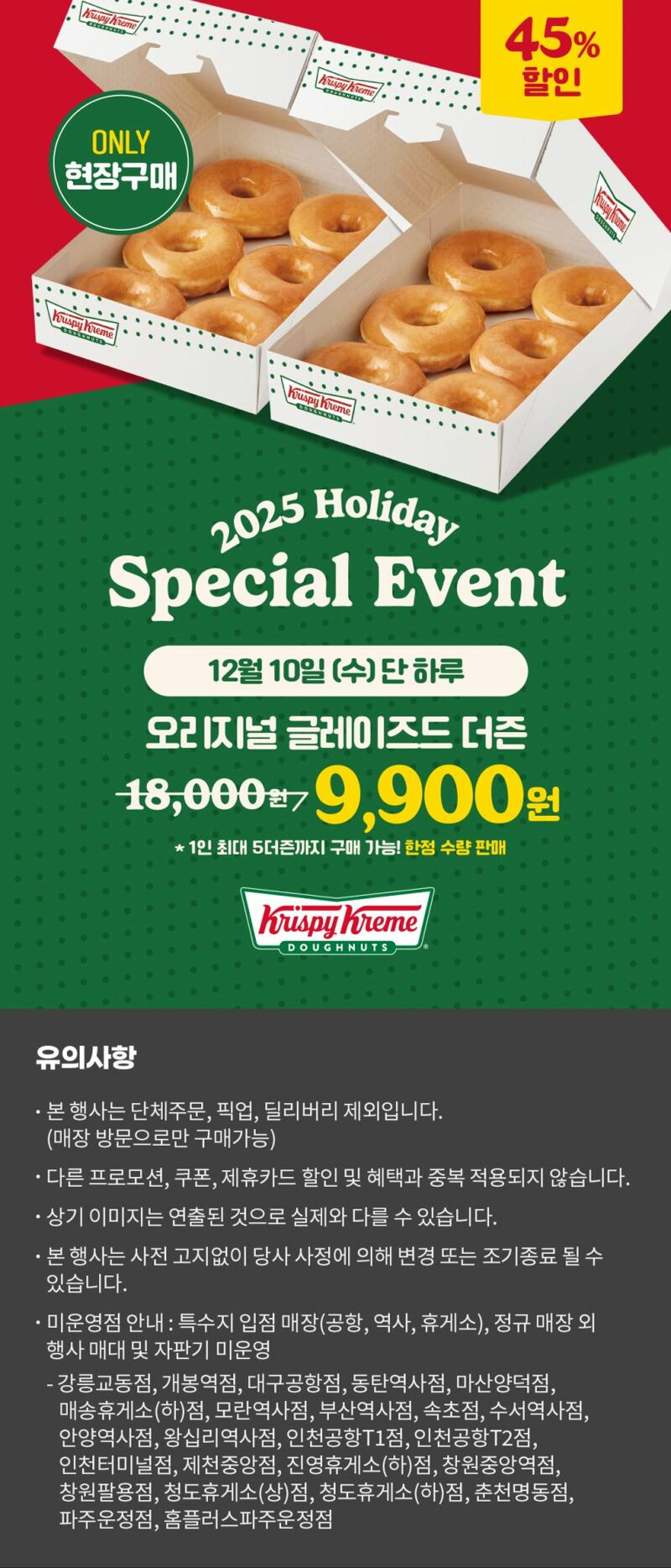 크리스피크림도넛 12개 9900원 행사 | 인스티즈