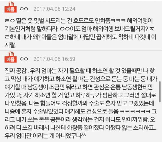 딸은 엄마의 감정쓰레기통이 아니다.twt | 인스티즈