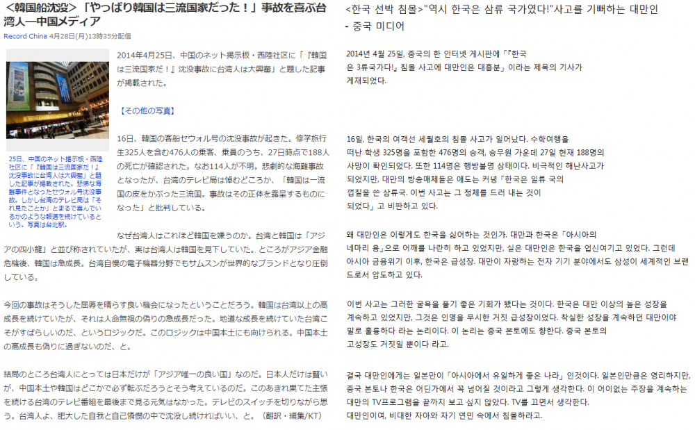 세월호 참사에 기뻐하는 대만인들 | 인스티즈