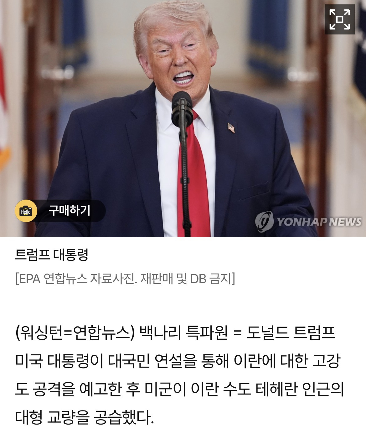 미군, 트럼프 '석기시대' 위협 직후 테헤란 인근 대형교량 폭격(종합) | 인스티즈