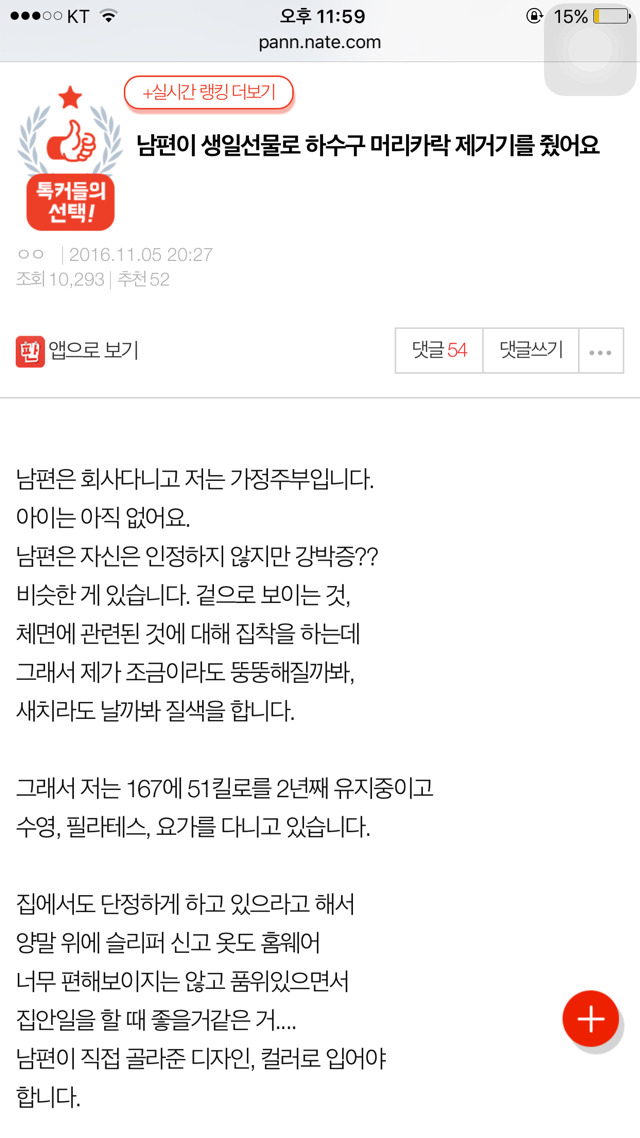 남편이 생일선물로 하수구 머리카락 제거기를 줬어요 | 인스티즈