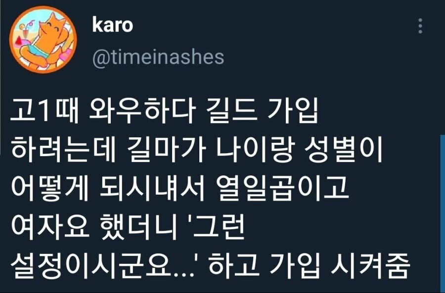 게임할 때 여자라고 하면 생기는 일 | 인스티즈