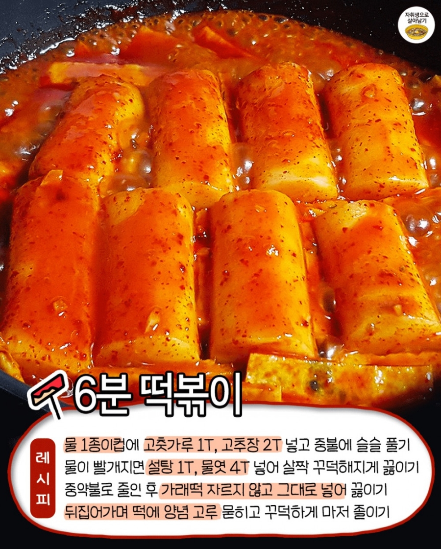 쉽고 맛있는 떡볶이 레시피 7 | 인스티즈