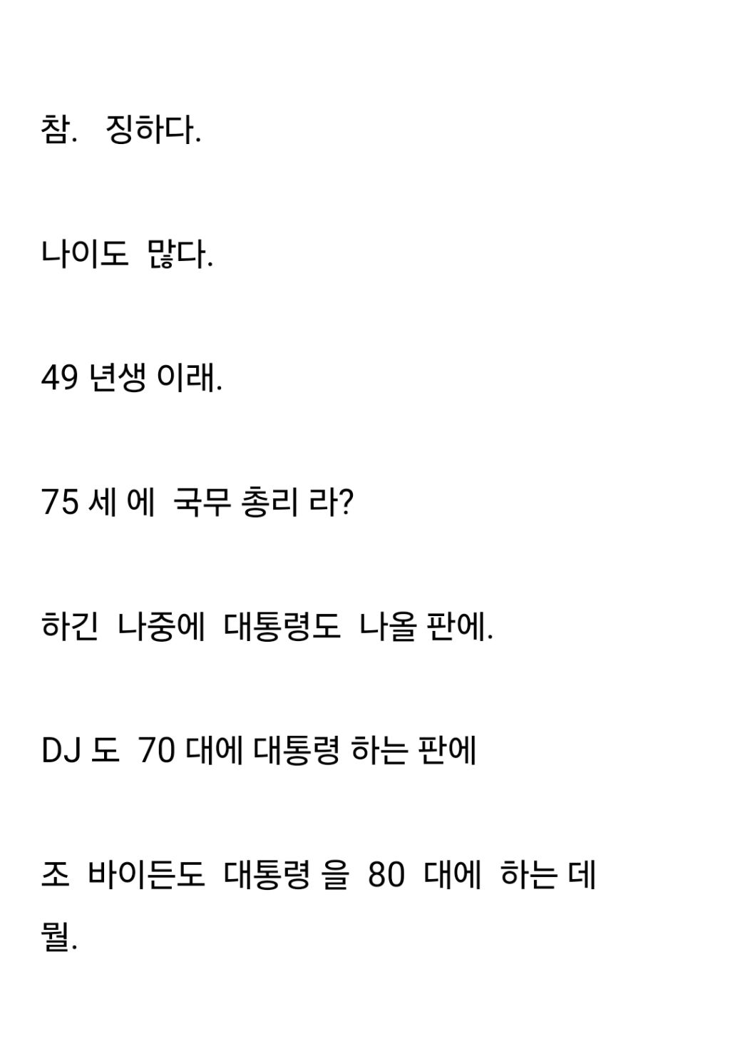 한덕수 사주 | 인스티즈