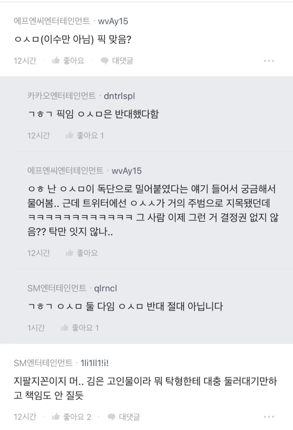 라이즈 승한 복귀 공지 후 에스엠 블라인드 | 인스티즈