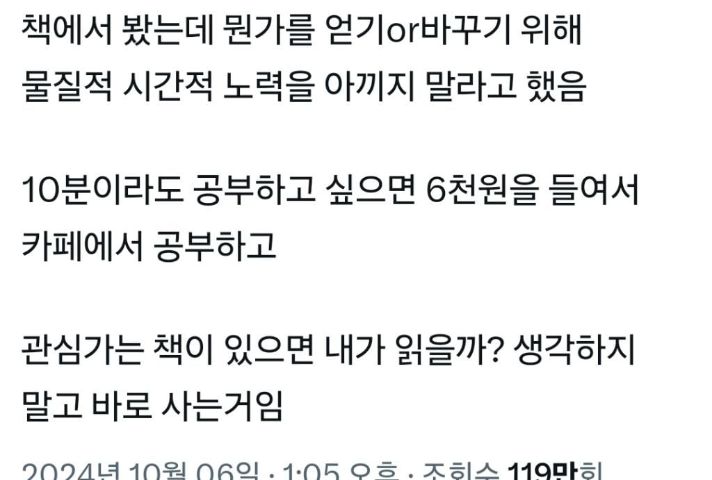 책에서 뭔가를 얻기or바꾸기 위해 물질적 시간적 노력을 아끼지 말라고 했음. 10분이라도 공부하고 싶으면 6천원을 들여서 카페가는거임 | 인스티즈