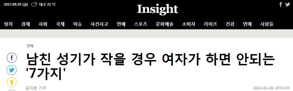 남친 성기가 작을 경우 여자가 하면 안되는 '7가지' | 인스티즈