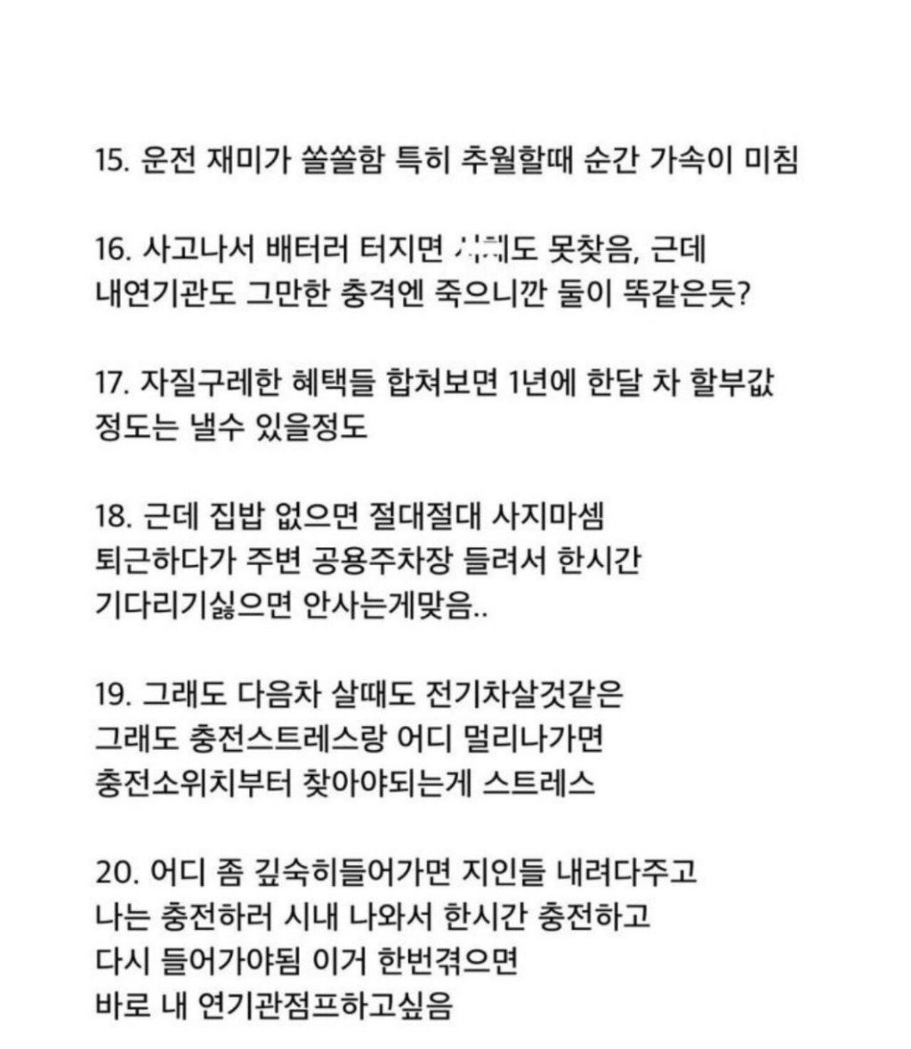 전기차 1년 탄 차주가 쓴 후기.jpg | 인스티즈