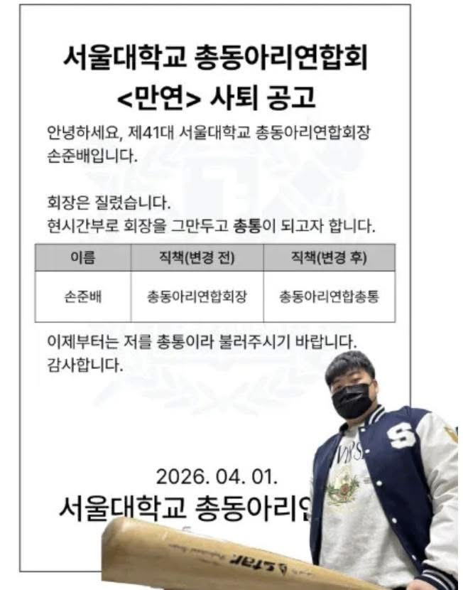 만우절 동아리 회장 사퇴 공고 | 인스티즈