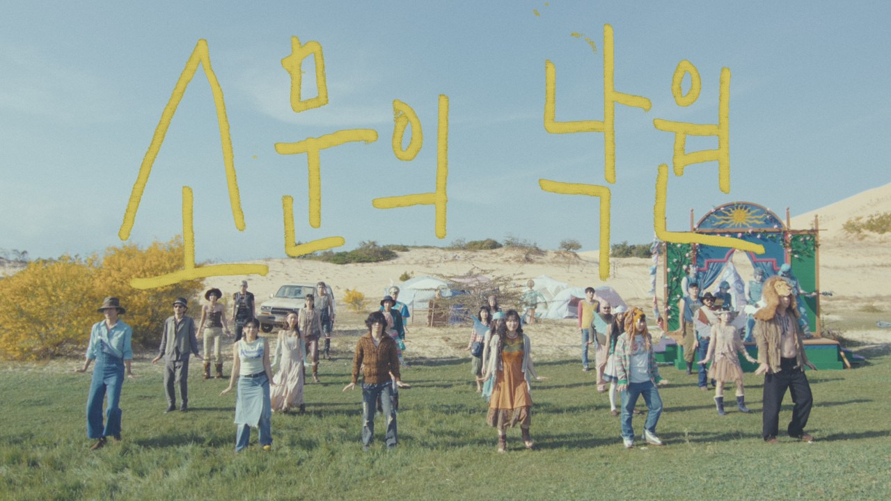 AKMU(악뮤) - 소문의 낙원 | 인스티즈
