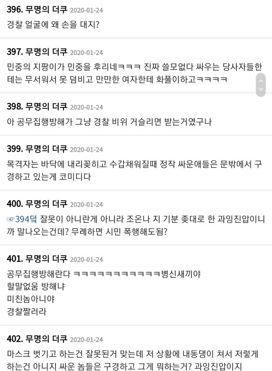 더쿠 이천경찰서 욕설댓글 몇가지 | 인스티즈
