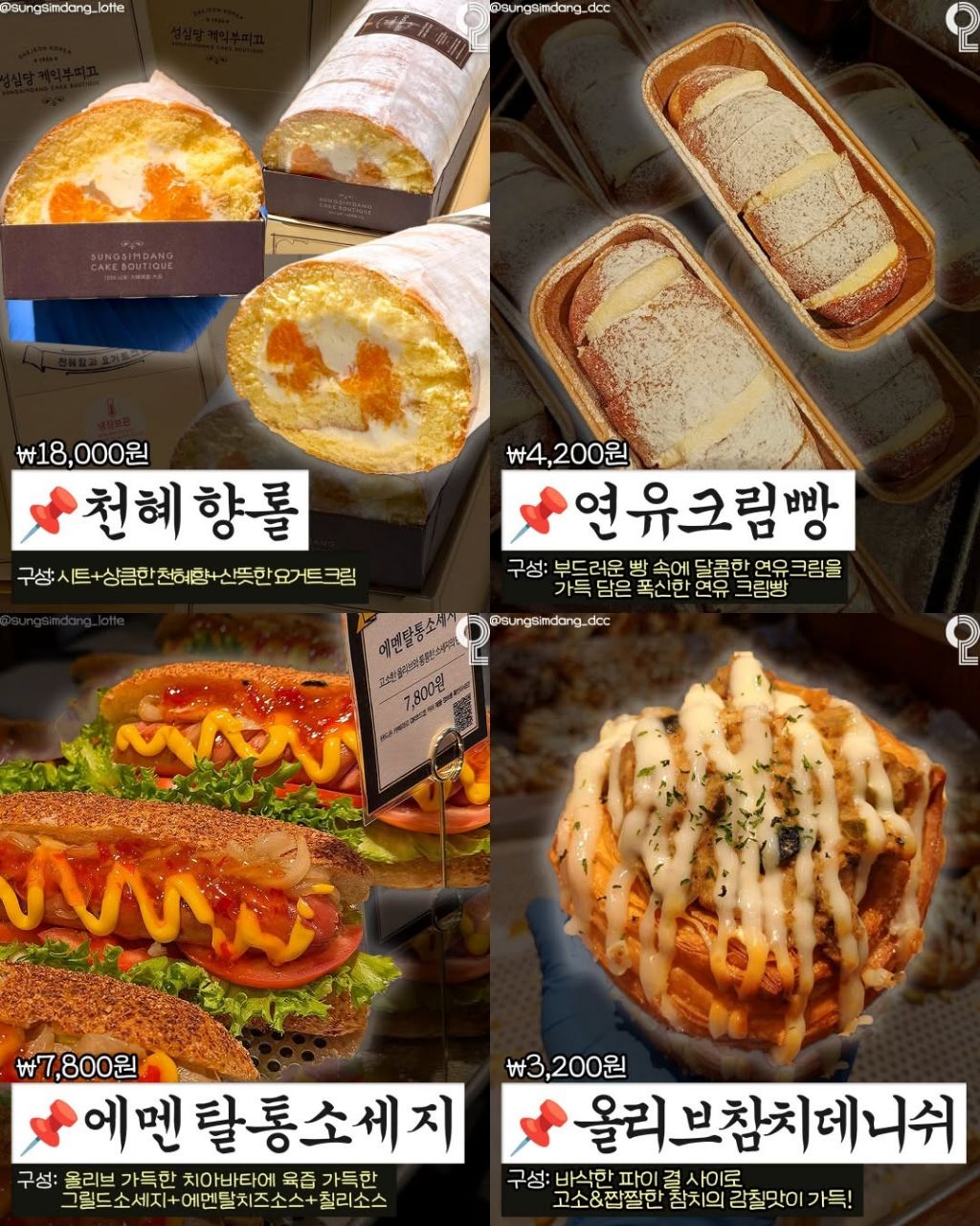 성심당 4월 신제품 | 인스티즈