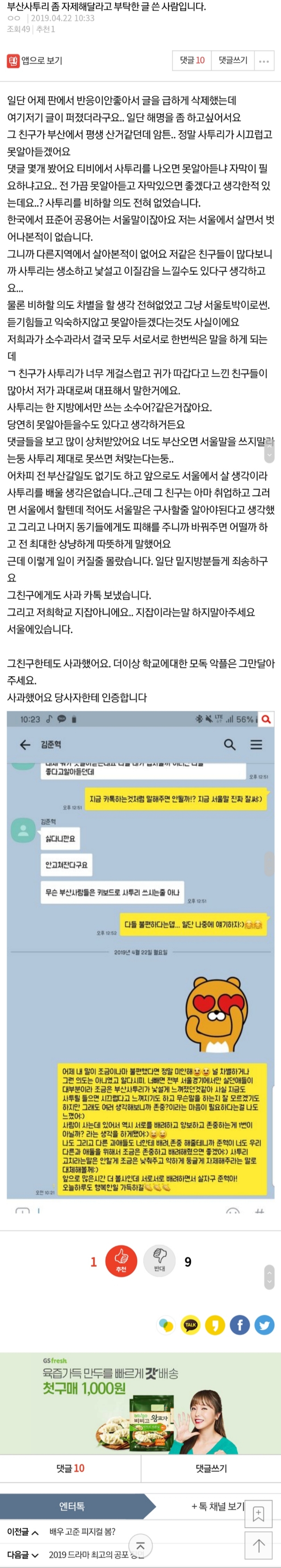부산 사투리 자제해달라는 대학 과대 해명글....jpg | 인스티즈
