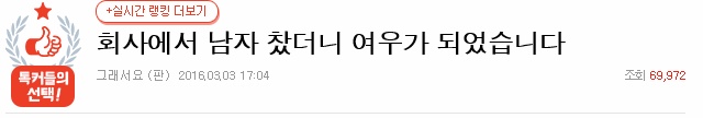 [판] 회사에서 남자 찼더니 여우가 되었습니다 | 인스티즈