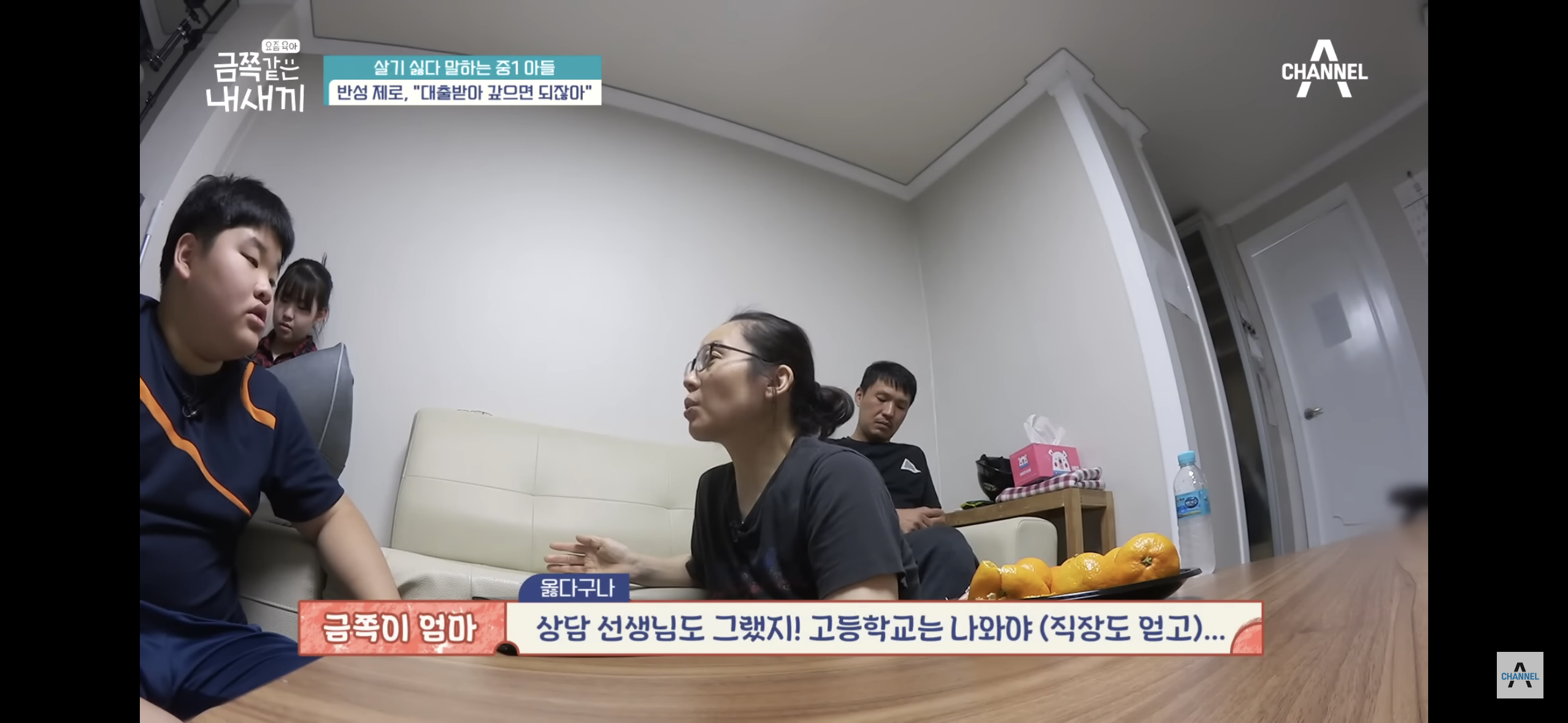 [금쪽같은내새끼] "엄마 도움 더럽다고!”, 몰래 소액결제로 600만원을 사용한 금쪽이 | 인스티즈