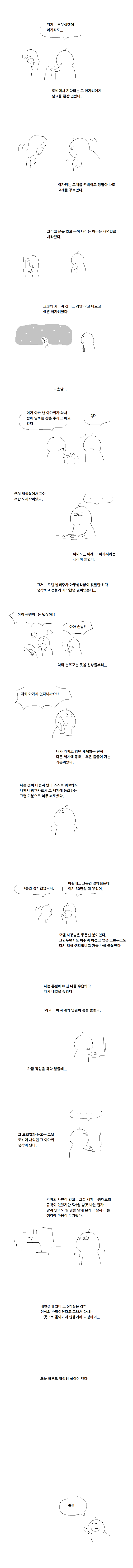 모텔에서 알바한 썰만화 | 인스티즈