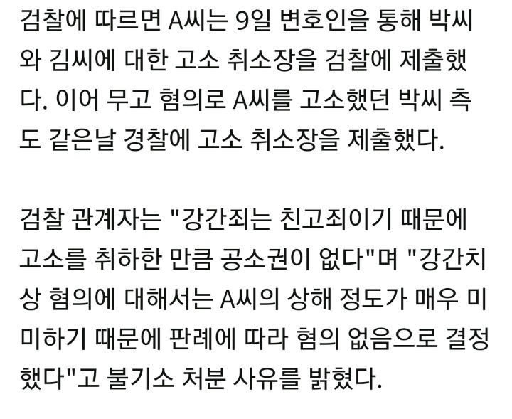 박시후 '무혐의', '무죄'인 줄 아는 사람 많음.jpg | 인스티즈
