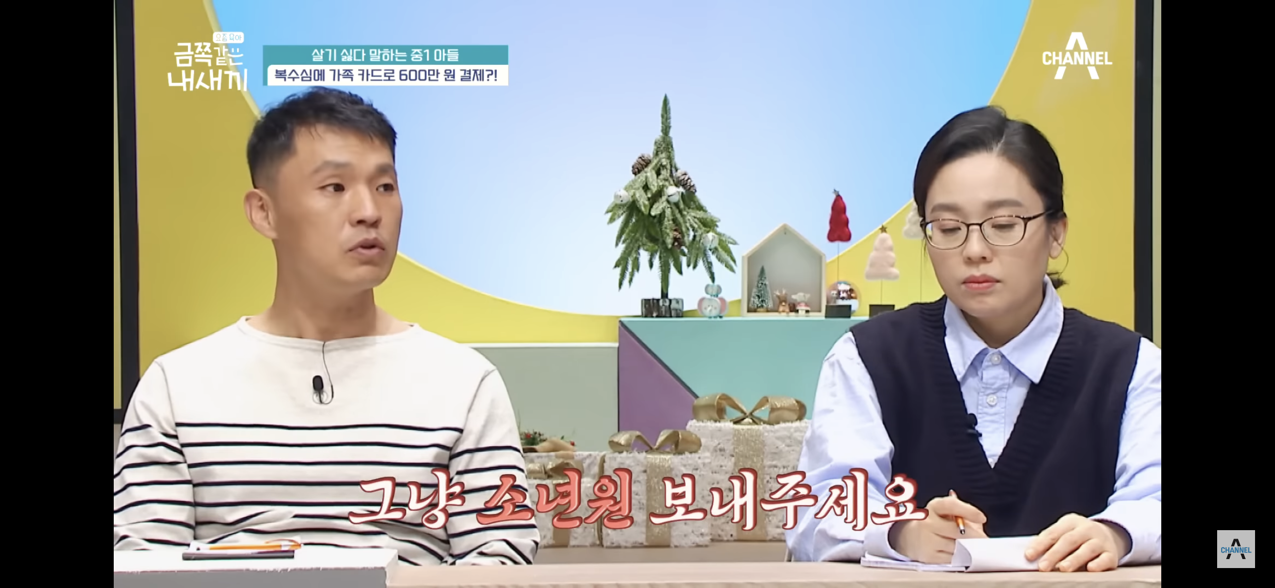 [금쪽같은내새끼] "엄마 도움 더럽다고!”, 몰래 소액결제로 600만원을 사용한 금쪽이 | 인스티즈
