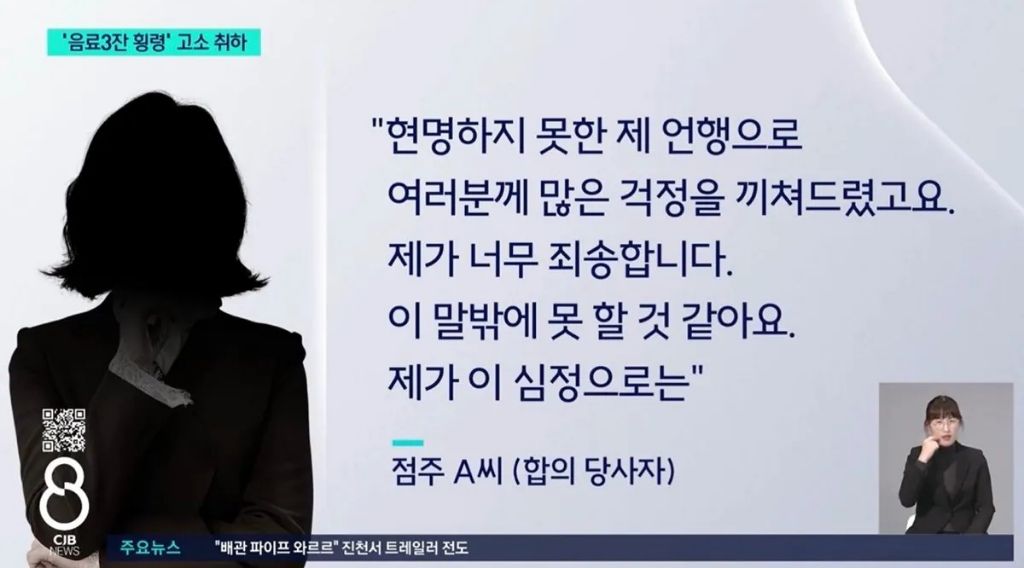 '음료 3잔 횡령' 고소 취하..."추가 법적 조치 없다" | 인스티즈