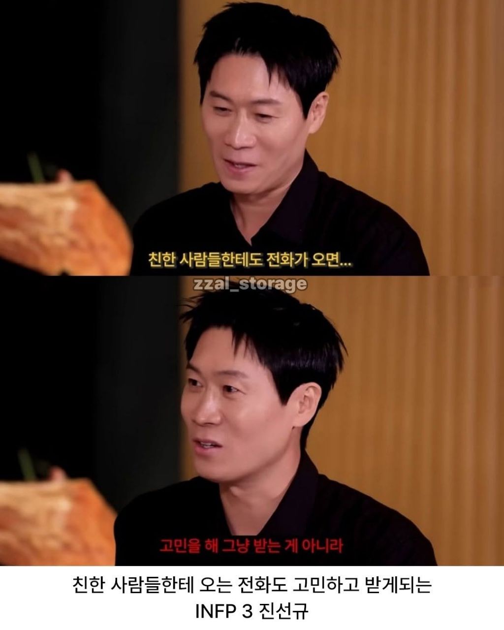 infp인 mc가 진행하는 토크쇼에 출연한 infp연예인 3명 | 인스티즈