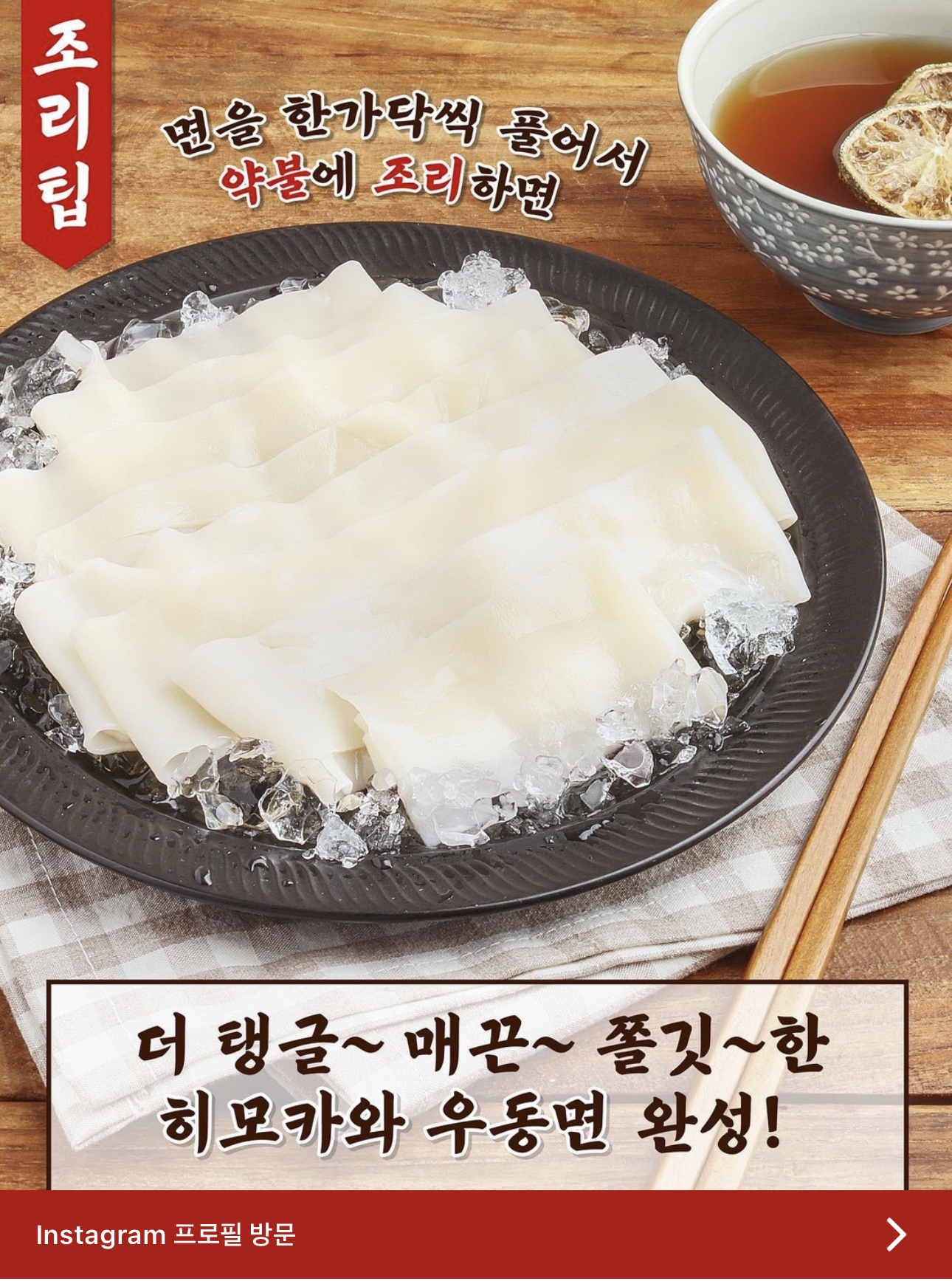 오뚜기에서 출시한 히모카와 우동 | 인스티즈