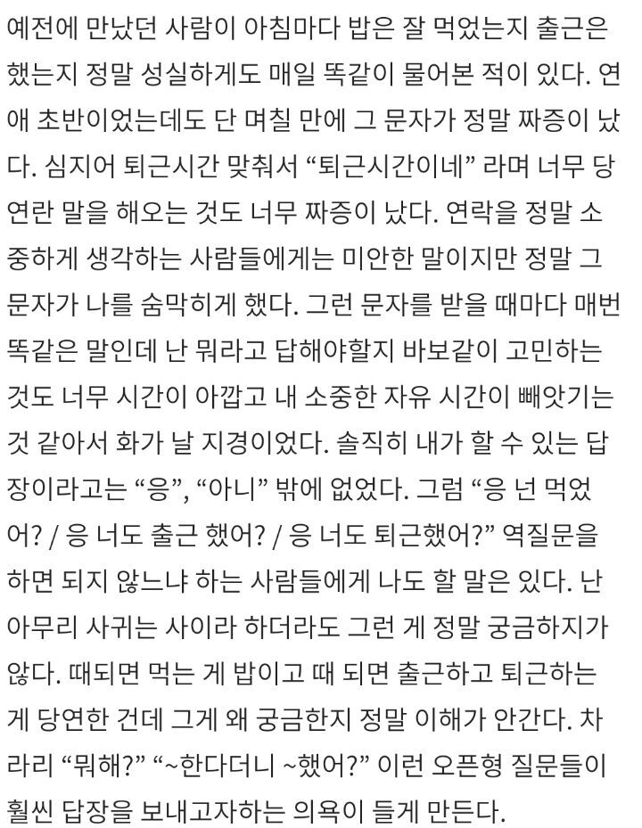 istp 연락 특징: 뭐먹었니 라고 물어보지마라 | 인스티즈