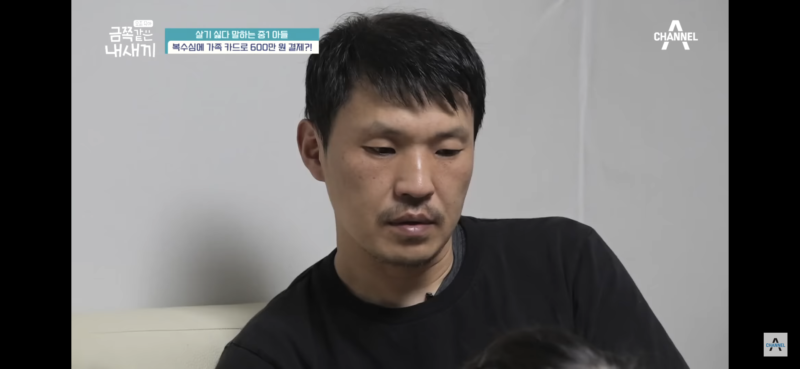 [금쪽같은내새끼] "엄마 도움 더럽다고!”, 몰래 소액결제로 600만원을 사용한 금쪽이 | 인스티즈