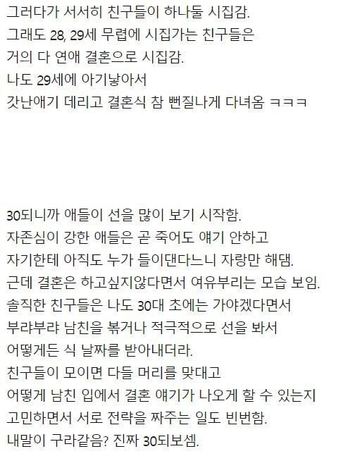 35세 여성이 느끼는 35세 여성.jpg | 인스티즈