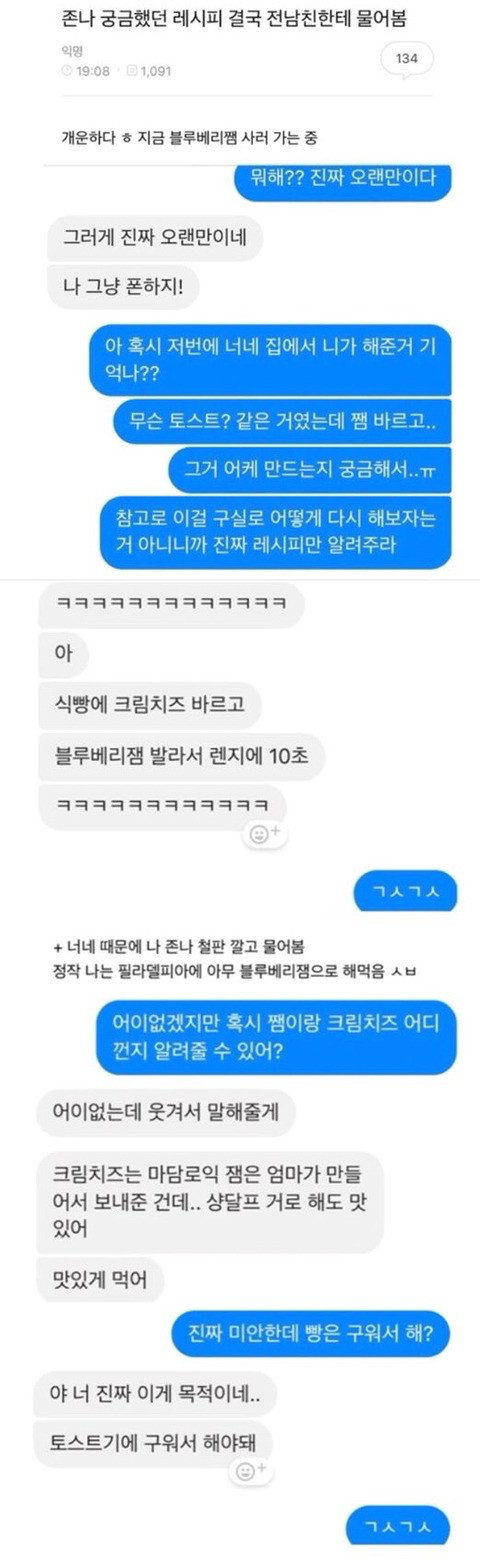 전남친토스트 레시피.jpg | 인스티즈