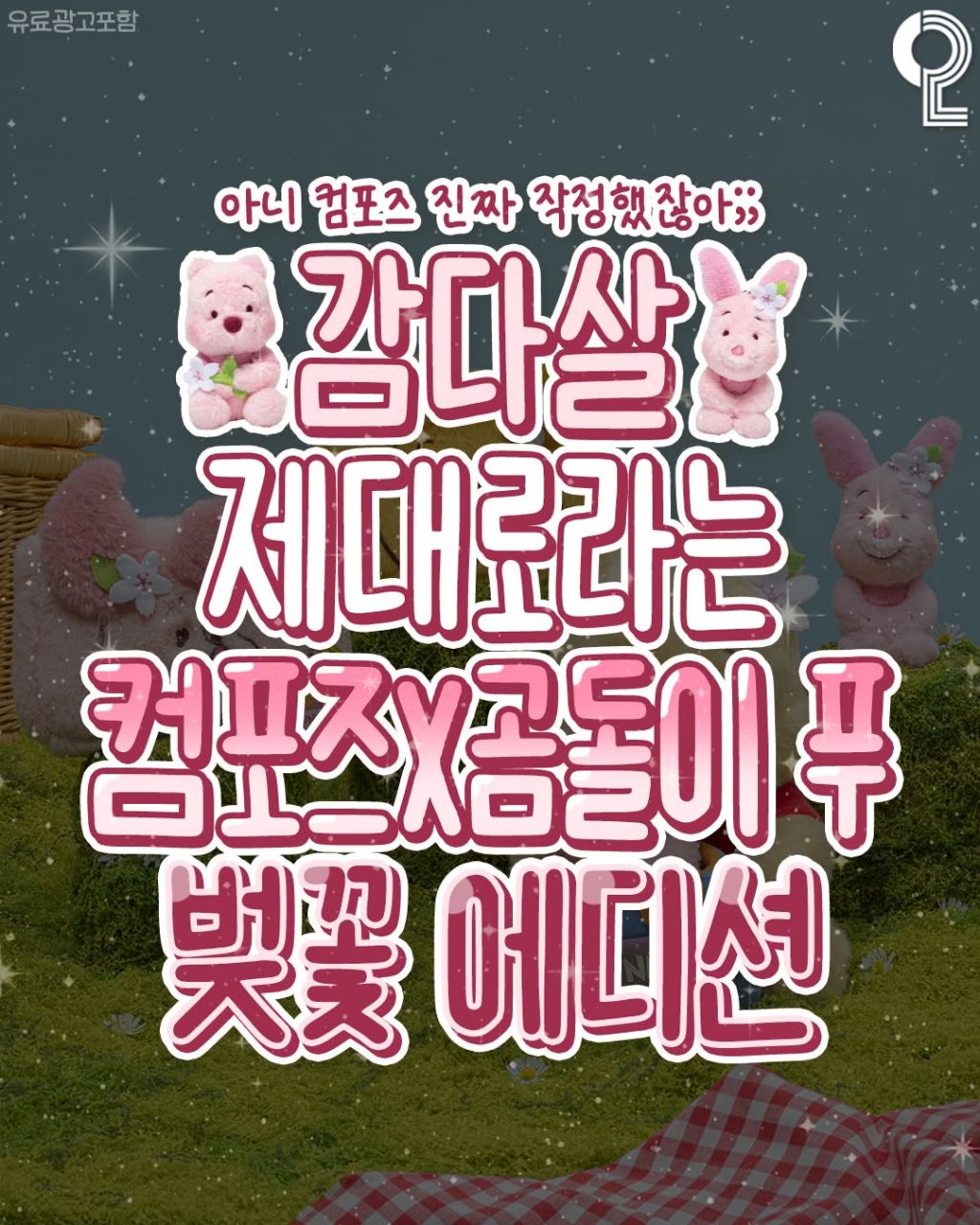 곰돌이 푸 100주년 기념 디즈니x컴포즈커피 벚꽃콜라보 | 인스티즈