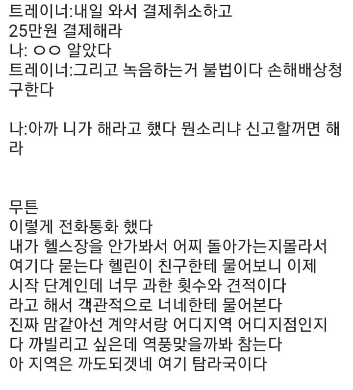 헬스장 가서 800만원어치 PT등록한 동생ㄷㄷㄷ.jpg | 인스티즈