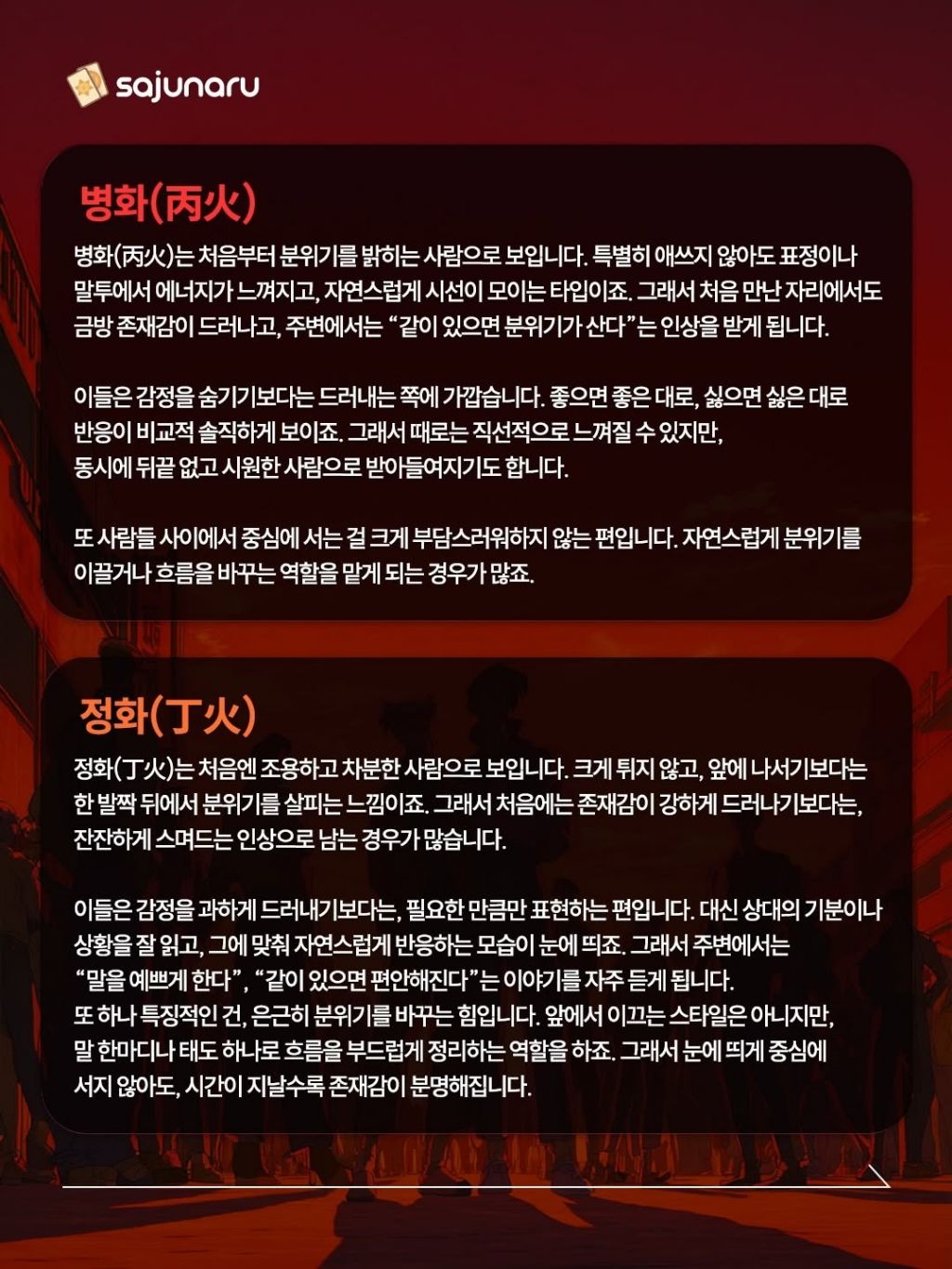 사주 일간별 남들한테 보여지는 이미지 | 인스티즈