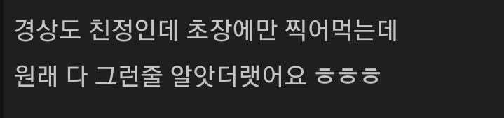 부침개 먹을때 경상도 사람들 특징 | 인스티즈