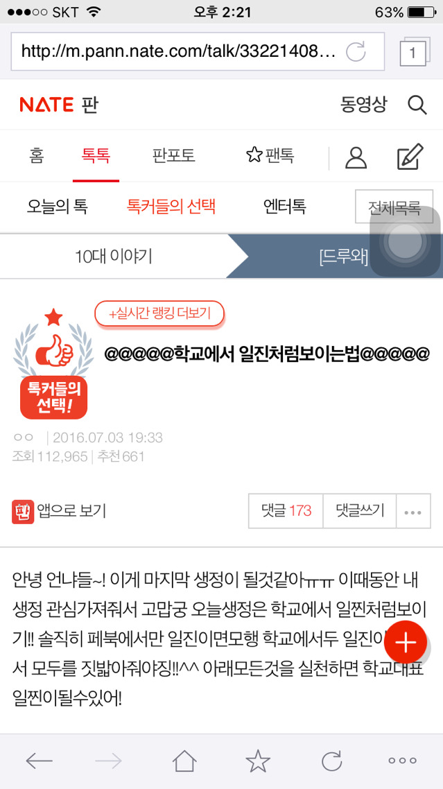 학교에서 일진처럼보이는법 | 인스티즈