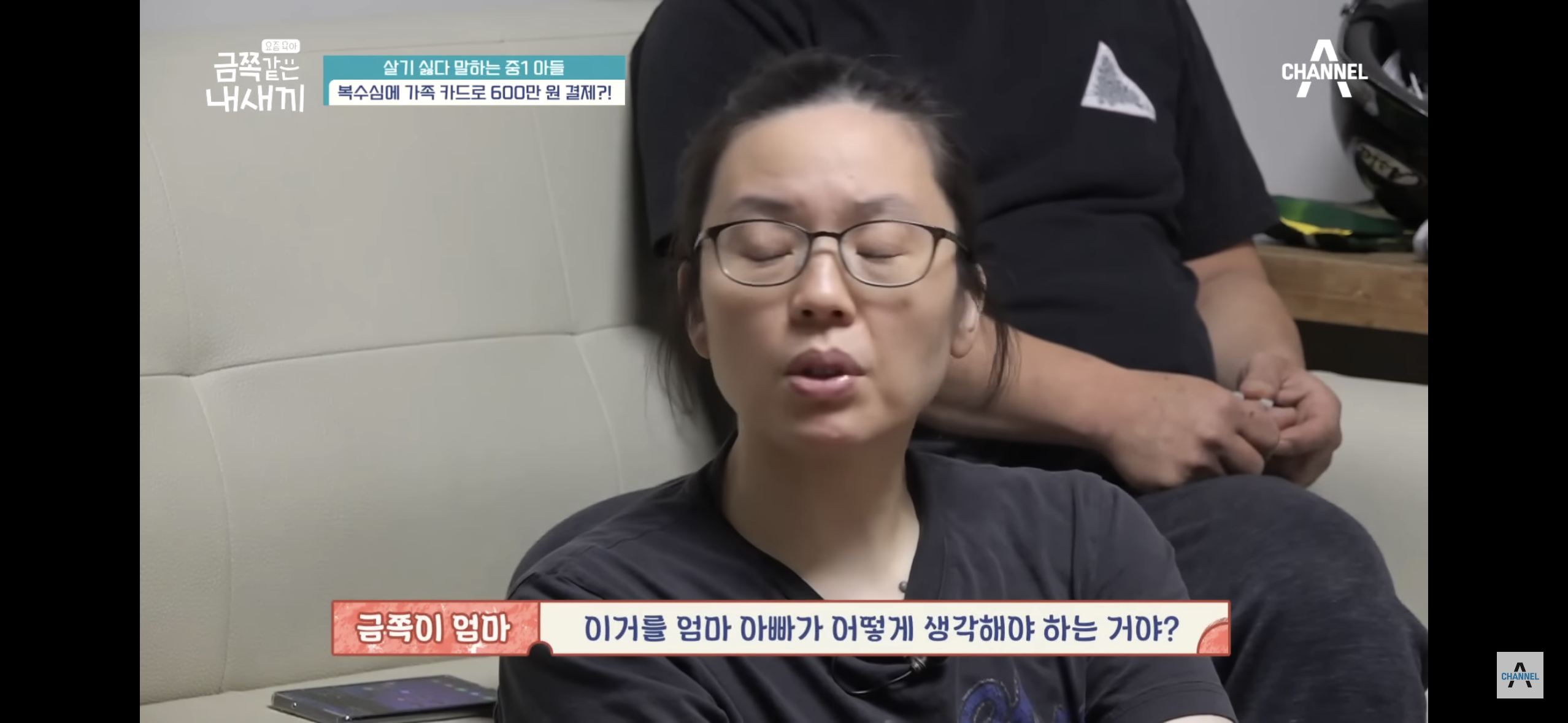 [금쪽같은내새끼] "엄마 도움 더럽다고!”, 몰래 소액결제로 600만원을 사용한 금쪽이 | 인스티즈