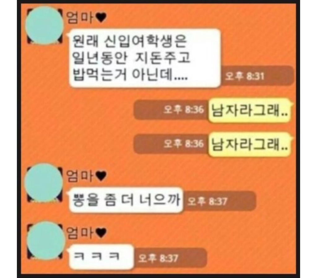 엄마의 섹드립 | 인스티즈