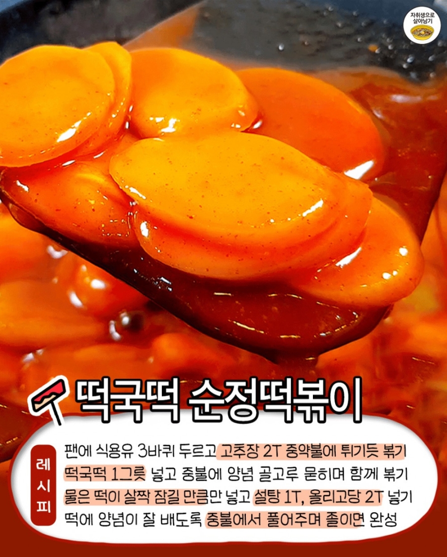쉽고 맛있는 떡볶이 레시피 7 | 인스티즈
