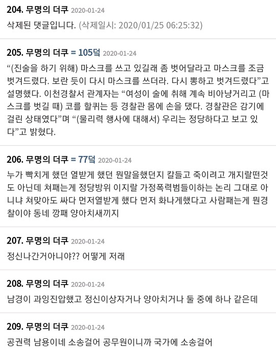 더쿠 이천경찰서 욕설댓글 몇가지 | 인스티즈